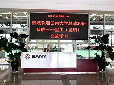 【企業走訪】博海國濟商學院云南大學總裁30班企業走訪