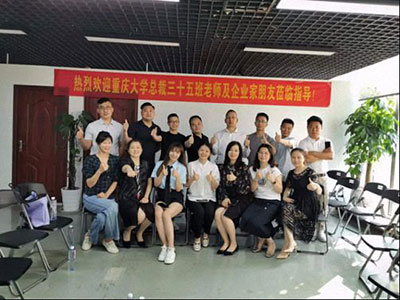 【企業走訪】——重慶大學高級工商管理研修班教學走訪活動