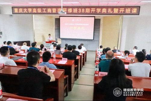 【開學典禮】博海國濟商學院總裁班第160期暨重慶分院總裁38班開學典禮圓滿舉行0.jpg