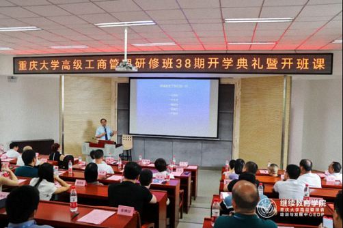 【開學典禮】博海國濟商學院總裁班第160期暨重慶分院總裁38班開學典禮圓滿舉行1343.jpg