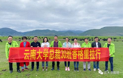 尋訪香巴拉，開啟云大總裁30班7月游學之旅265.jpg