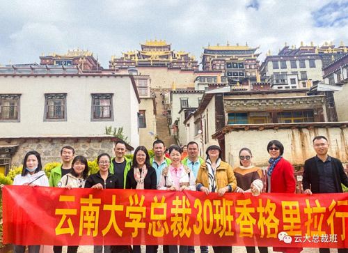 尋訪香巴拉，開啟云大總裁30班7月游學之旅398.jpg