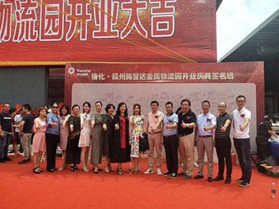 熱烈祝賀贛州教學點學員企業—傳化·贛州騰宜達金屬物流園盛大開業