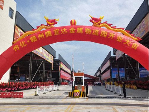 熱烈祝賀贛州教學點學員企業—傳化·贛州騰宜達金屬物流園盛大開業0.jpg