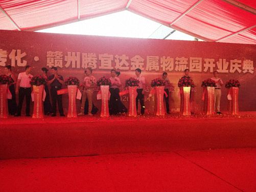 熱烈祝賀贛州教學點學員企業—傳化·贛州騰宜達金屬物流園盛大開業387.jpg