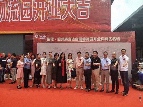 熱烈祝賀贛州教學點學員企業—傳化·贛州騰宜達金屬物流園盛大開業719.jpg