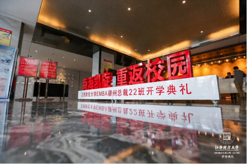 【開學典禮】博海國濟商學院總裁班第161期暨贛州教學點總裁22班隆重開班121.png