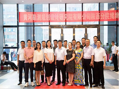 博海國濟商學院陜西分院學員企業——黃河設計院陜西分院揭牌儀式圓滿舉行