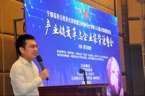 于都縣非公經濟大講堂暨江西財大第112屆高管論壇隆重舉行647.jpg