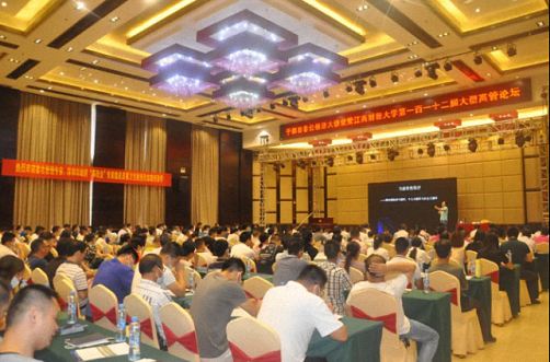 于都縣非公經濟大講堂暨江西財大第112屆高管論壇隆重舉行1266.jpg