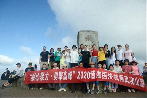 凝心聚力 勇攀高峰——記博海國濟商學院江西分院武功山登山之旅652.jpg