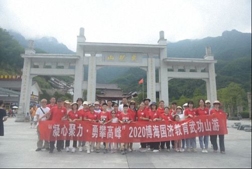 凝心聚力 勇攀高峰——記博海國濟商學院江西分院武功山登山之旅1071.jpg