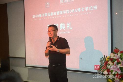 迎接變化，決勝未來——法國諾曼底管理學院DBA2020級博士班開學典禮隆重舉行2001.jpg