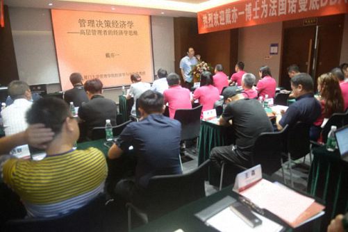 拐點將臨·決策先行——記博海國濟商學院EMN-DBA《管理決策經濟學》課程363.jpg