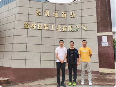 【企業走訪】——走訪云南分院總裁30班學員企業云南通?？h裕林包裝工業有限公司