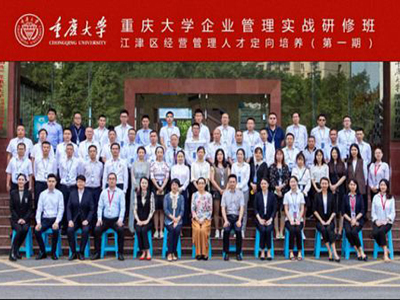 【開學啦】博海國濟商學院重慶分院企業管理實戰研修班第一期開學典禮圓滿舉行