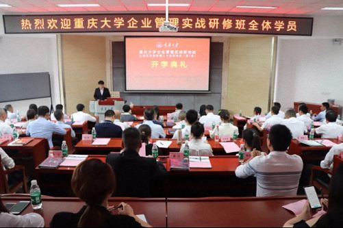 【開學啦】博海國濟商學院重慶分院企業管理實戰研修班第一期開學典禮圓滿舉行1.jpg