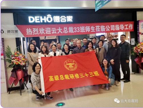 【企業走訪】——博海國濟商學院云南分院總裁33班9月學員企業走訪活動966.jpg
