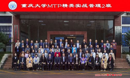 【開學啦】博海國濟商學院重慶分院MTP精英實戰管理班第二期開學典禮及開班課圓滿舉行0.jpg