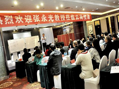 【課程回顧】博海國濟商學院云南分院張永光教授《國學智慧與現代企業管理》課程圓滿結束