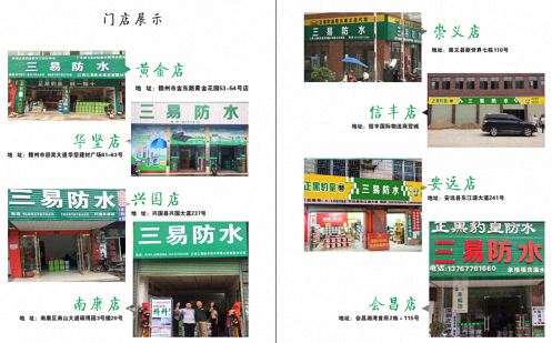【企業走訪】——走訪贛州教學點總裁19班學員企業江西三易防水技術有限公司137.jpg