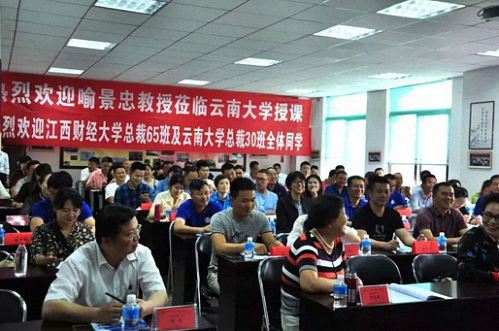 【教學預告】博海國濟商學院云南分院11月20號喻景忠教授將為總裁班講授《稅務籌劃》課程389.jpg