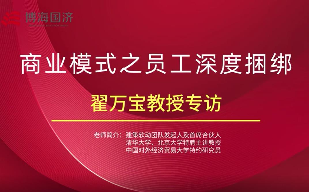 【名師訪談】江西分院總裁班翟萬寶教授《商業模式》課后專訪