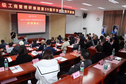 【開學典禮】博海國濟商學院總裁班第164期暨重慶分院總裁39班隆重開班2.jpg