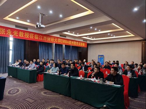 【課程回顧】博海國濟商學院贛州教學點EMBA總裁班課程《國學智慧與現代企業管理》76.jpg