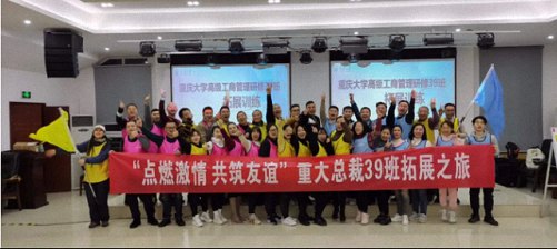 點燃激情，共筑友誼——博海國濟商學院重慶分院高級工商管理研修39班拓展之旅0.jpg