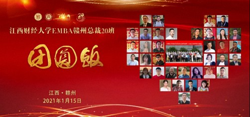 總裁二十，情如堅石——贛州總裁20班團圓飯圓滿結束0.jpg