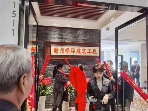 熱烈祝賀學員企業—贛州標燁建筑工程有限公司揭牌開業199.jpg