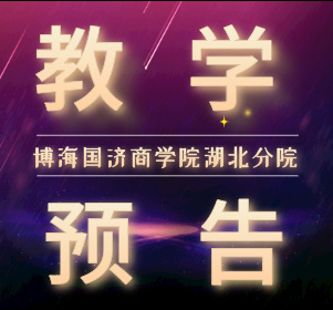 【教學預告】湖北國學人文班5月17日-18日《〈孫子兵法〉與商戰之道》