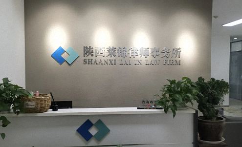 【企業走訪】——走訪陜西分院研修十一班學員企業陜西萊錦律師事務所走訪390.jpg