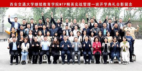 博海國濟商學院西安分院MTP精英實戰管理研修班首期開學典禮隆重舉行103.jpg