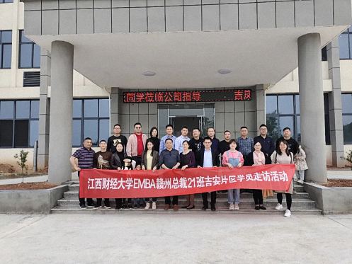 博海國濟商學院贛州總裁21班吉安片區同學企業走訪交流活動1736.jpg