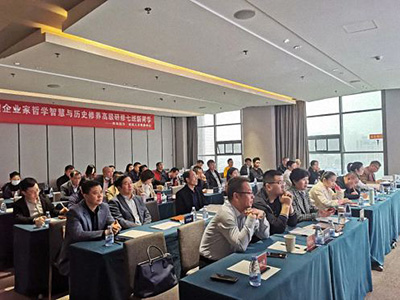 【開學典禮】博海國濟?崇簡人文教育中心企業家哲學智慧與歷史修養高級研修班第7期暨隆重開班