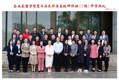 【開學典禮】博海國濟?崇簡人文教育中心企業家哲學智慧與歷史修養高級研修班第7期暨隆重開班57.jpg