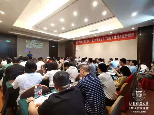 【課程回顧】博海國濟商學院贛州教學點EMBA總裁班《現代商業模式運營創新》課程圓滿結束857.jpg