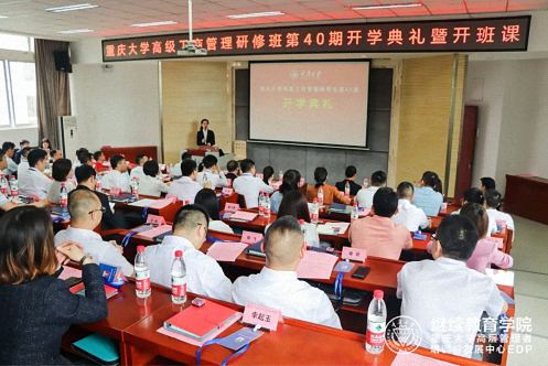 【開學典禮】博海國濟商學院總裁班第167期暨重慶分院總裁40班隆重開班3.jpg
