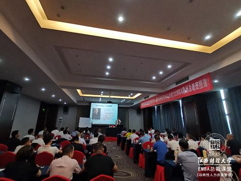 【課程回顧】博海國濟商學院贛州教學點EMBA總裁班翟新兵教授《戰略性人力資源管理》課程圓滿結束646.jpg