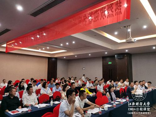 【課程回顧】博海國濟商學院贛州教學點EMBA總裁班翟新兵教授《戰略性人力資源管理》課程圓滿結束713.jpg