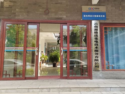 【企業走訪】——走訪云南分院總裁31班學員企業云南源格送變電技術服務有限公司315.jpg