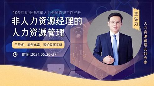 【課程回顧】博海國濟商學院云南分院管理技能班《非人力資源的人力資源管理》課程紀實0.jpg