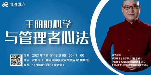 【教學預告】湖北分院國學文化班7月17-18日課程《王陽明心學與管理者心法》212.jpg
