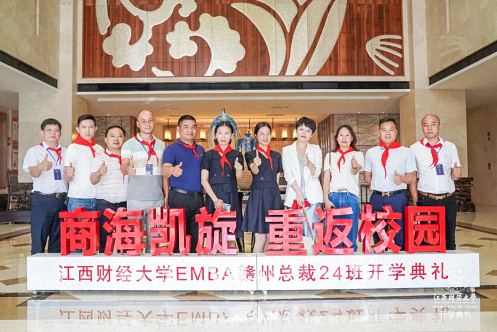【開學典禮】博海國濟商學院總裁班第170期暨贛州教學點總裁24班隆重開班0.jpg