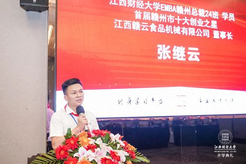【開學典禮】博海國濟商學院總裁班第170期暨贛州教學點總裁24班隆重開班1965.jpg