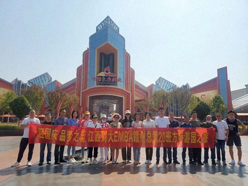 “迎國慶·品夢之藍”贛州總裁20班方特游園之旅圓滿結束0.jpg