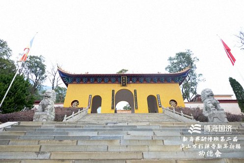 祈福納祥，趨避邪祟——記博海國濟新商界高級管理研修班第二屆新年祈福功德會圓滿結束436.jpg