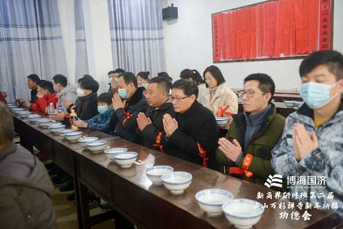 祈福納祥，趨避邪祟——記博海國濟新商界高級管理研修班第二屆新年祈福功德會圓滿結束833.jpg